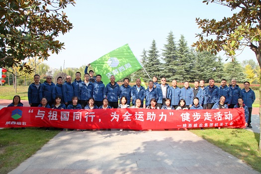 糧農(nóng)集團總部舉行“與祖國同行，為全運助力”健步走活動