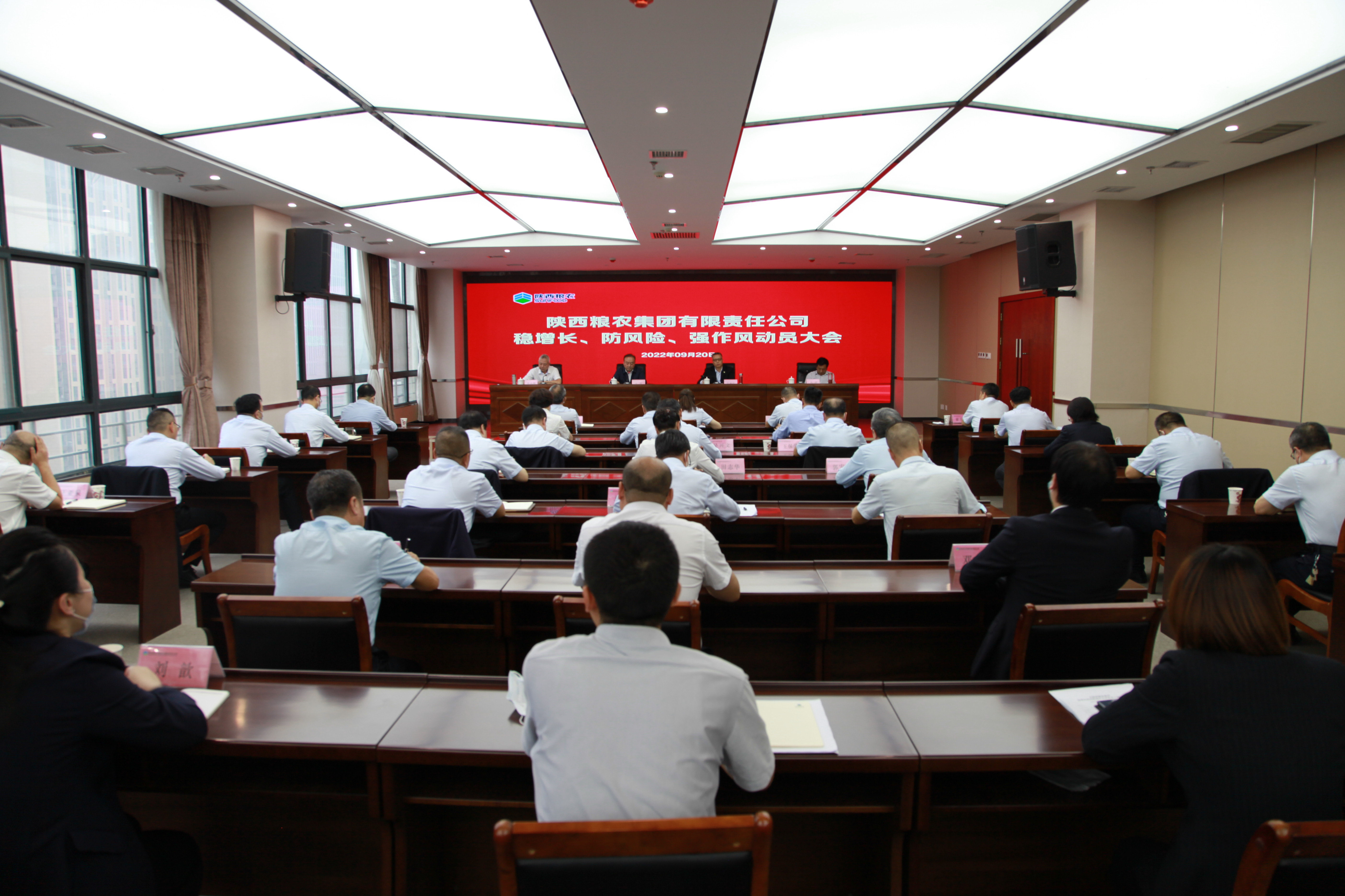 陜西糧農(nóng)集團(tuán)召開穩(wěn)增長(zhǎng)、防風(fēng)險(xiǎn)、強(qiáng)作風(fēng)動(dòng)員會(huì)