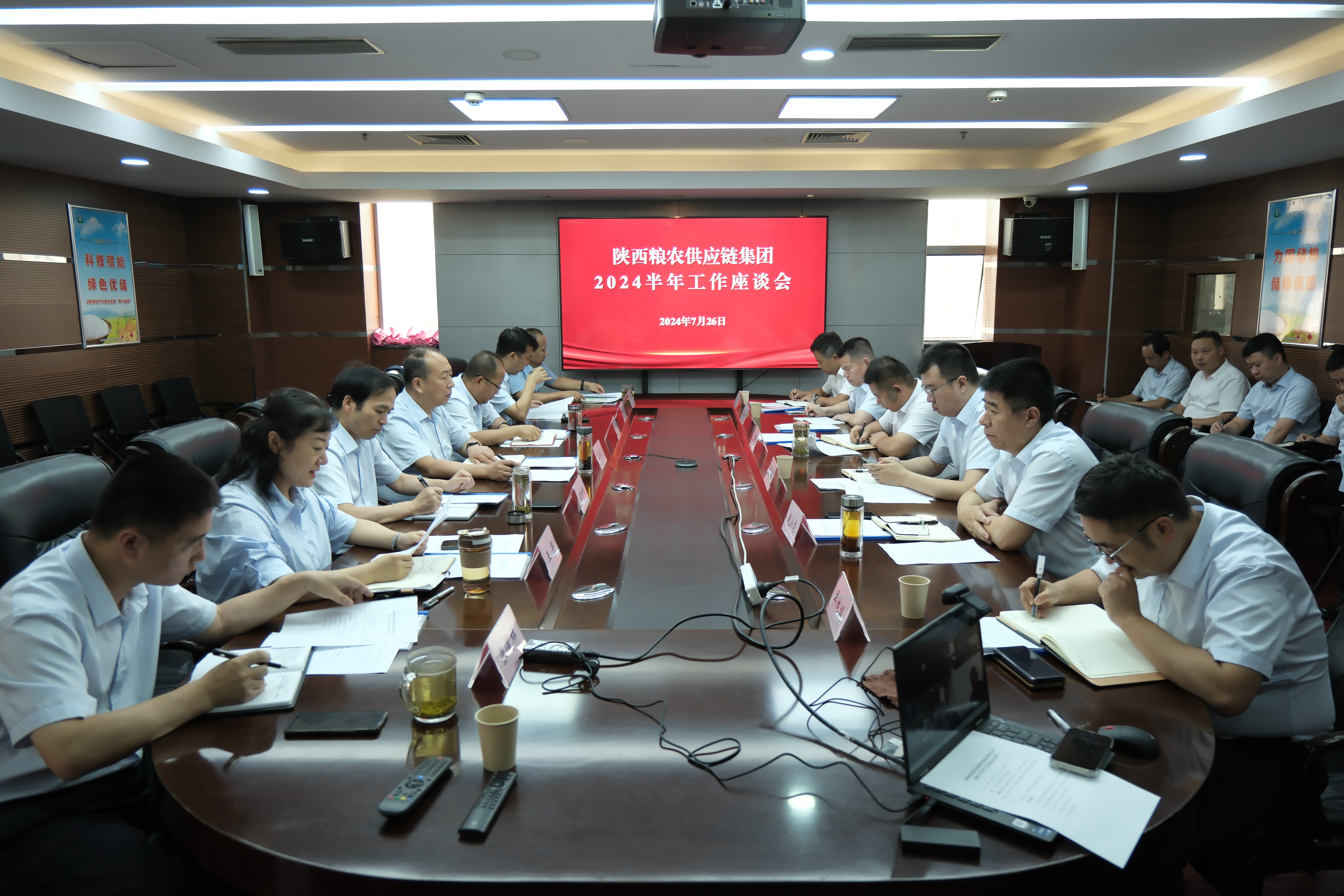 供應(yīng)鏈集團(tuán)：召開2024半年工作座談會(huì)