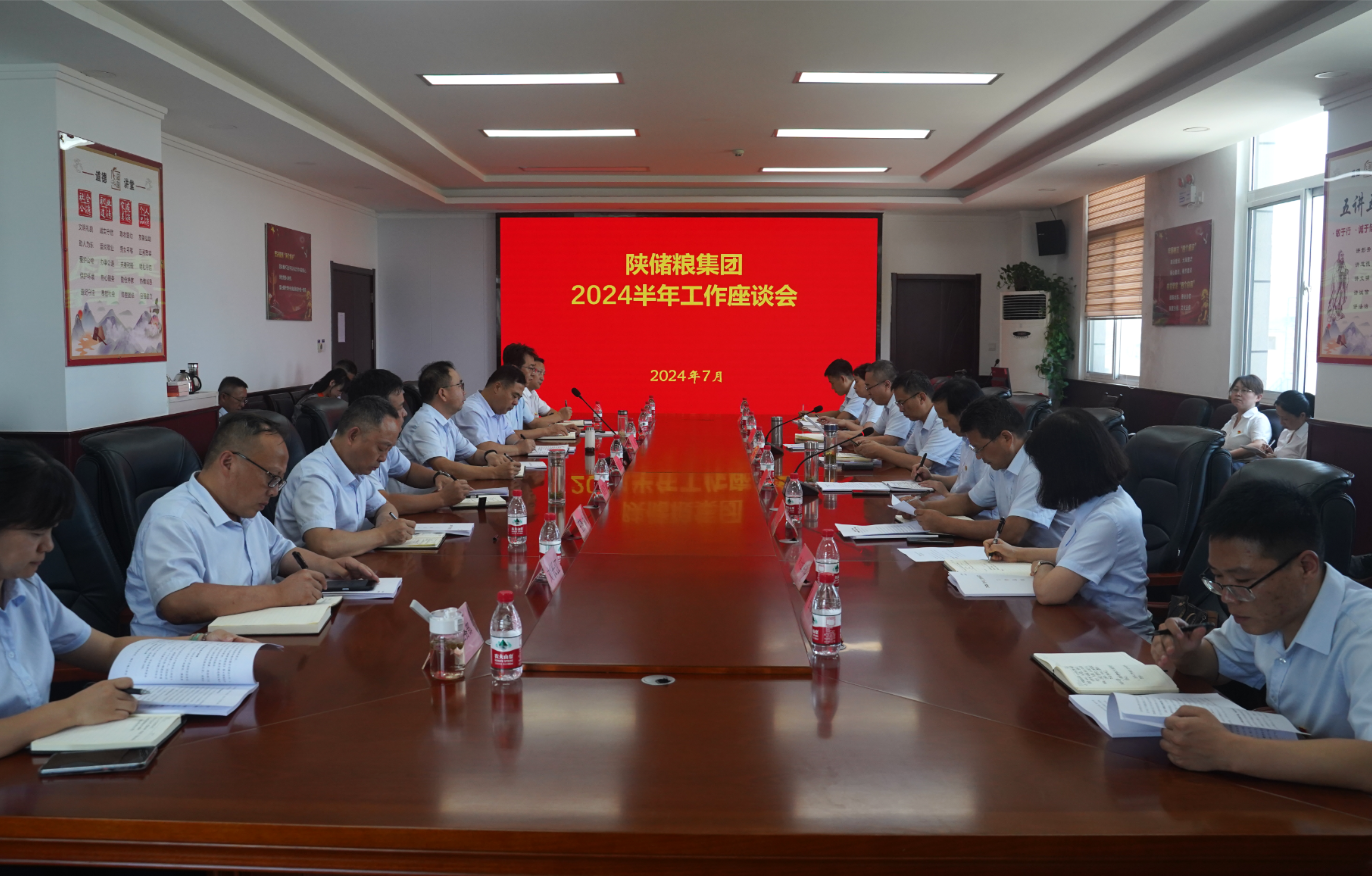 陜儲(chǔ)糧集團(tuán)：召開(kāi)2024半年工作座談會(huì)