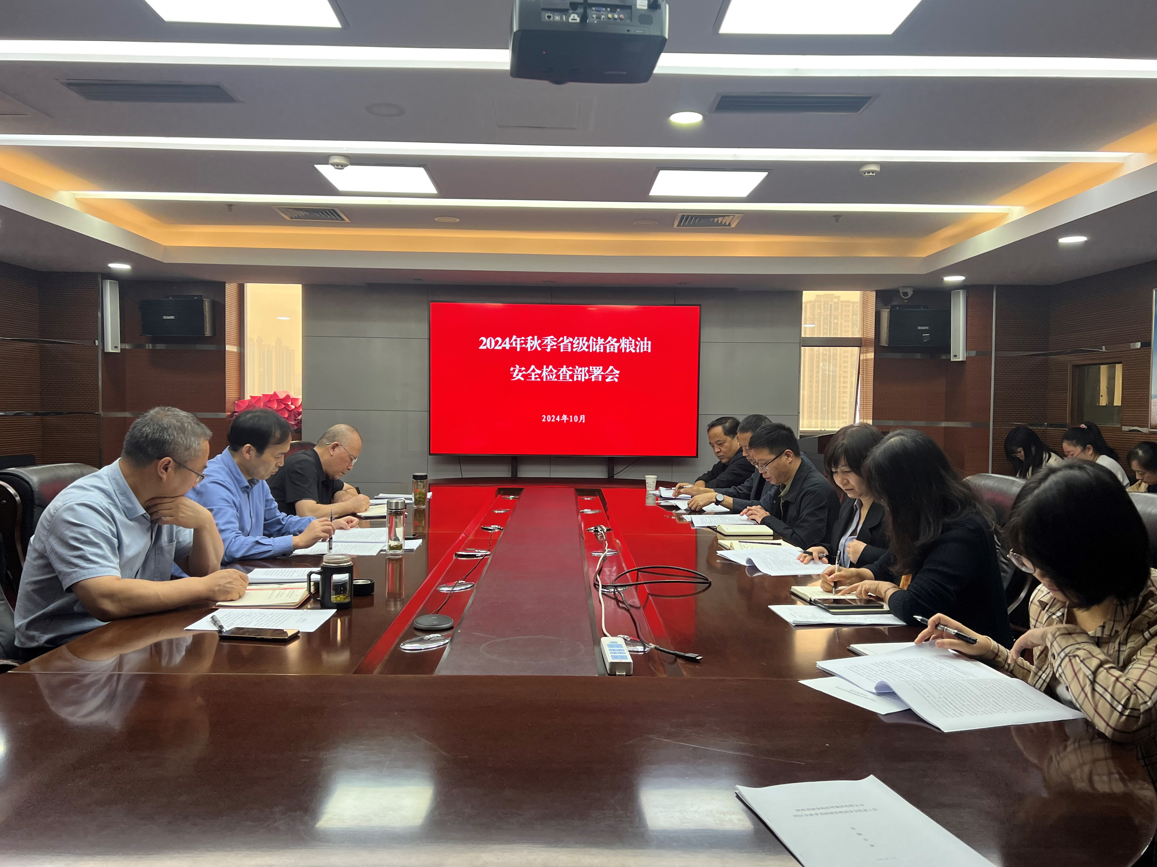 陜儲糧集團：召開2024年秋季省級儲備糧油安全檢查部署會